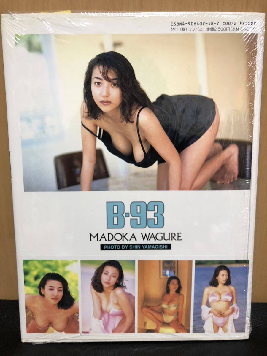 (D980)和暮まどか写真集 B-93 撮影 山岸伸 吉本興業 イエローキャブ 水着 _画像2