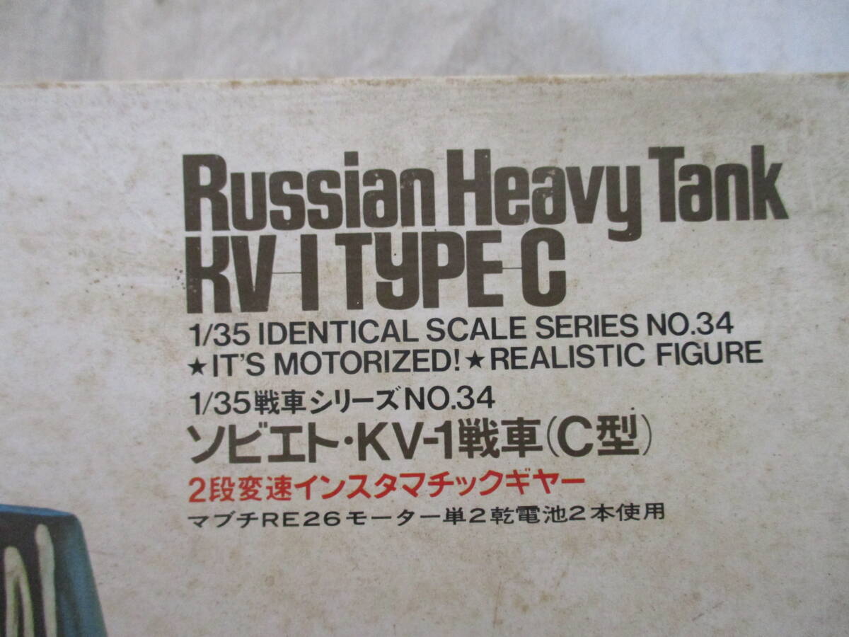 ii. collector discharge goods Tamiya 1/35sobieto -ply tank [KV-1] motor laiz superior article not yet constructed 