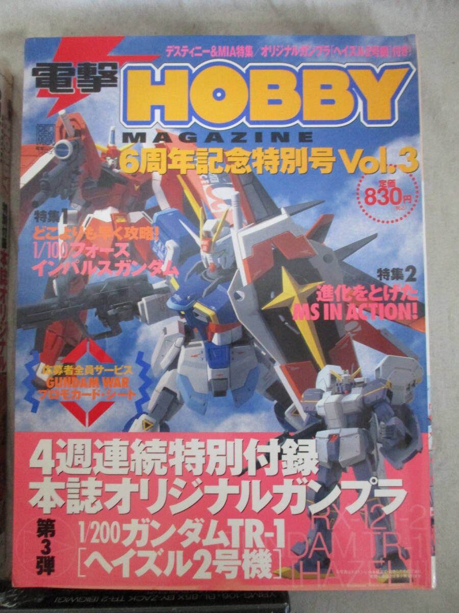 126.　　コレクター放出品　　バンダイ　「電撃ホビーマガジン」付録　　1/400　　ガンプラ　　3冊　　一括で・・・_画像3