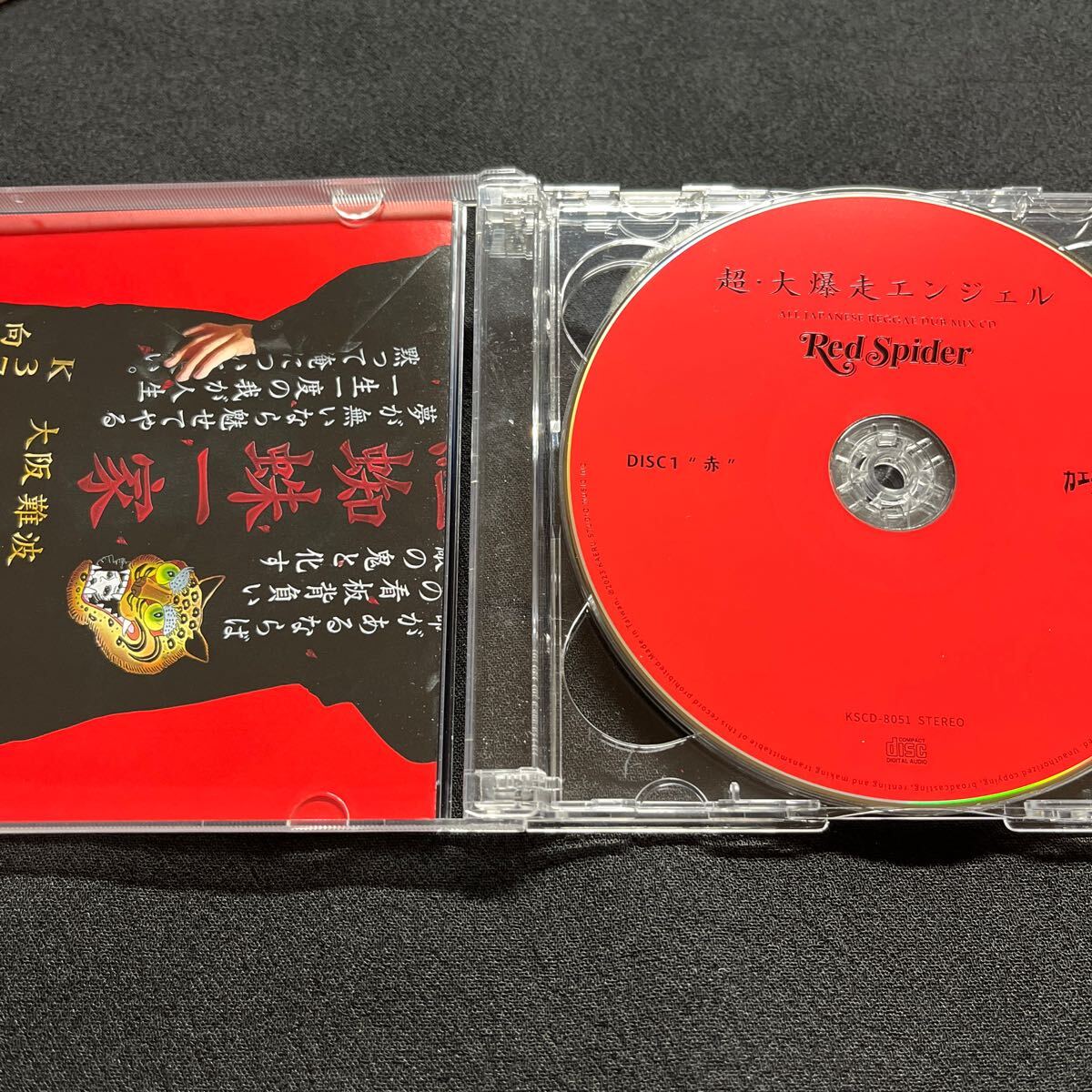 【Red Spider 超 大爆走エンジェル】KSCD-8051 カエルスタジオ レゲエの画像4