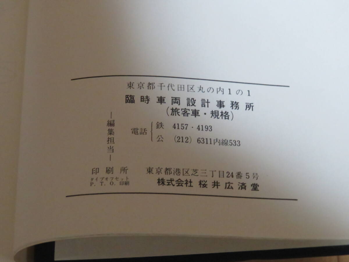 「車両用輪軸図面1/2 1966年 共通.蒸気機関車.電気機関車.ディーゼル機関車」日本国有鉄道国鉄 臨時車両設計事務所編集_画像6