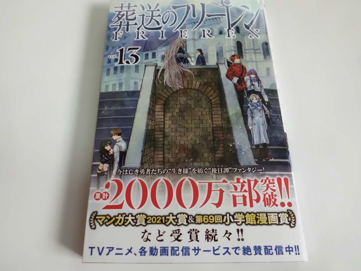 葬送のフリーレン　1〜13巻　全巻セット