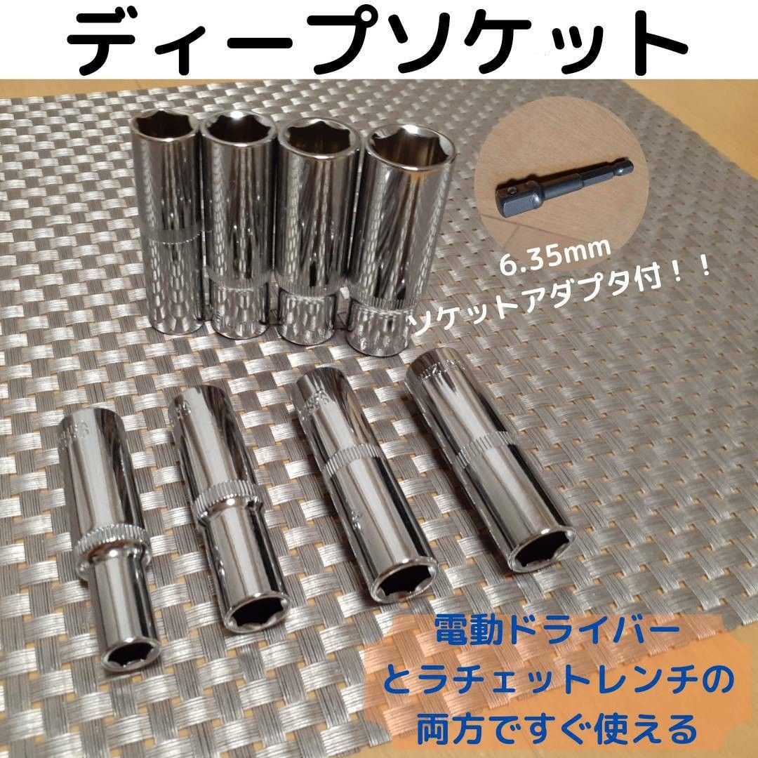 ディープソケット3/8(9.5mm)8個セット　ソケットアダプタ　ソケットビット　ソケット　収納袋付