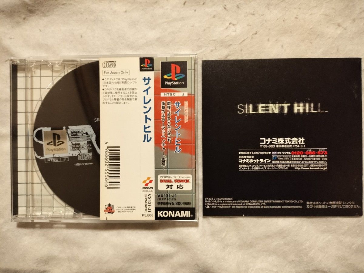 サイレントヒル PS1