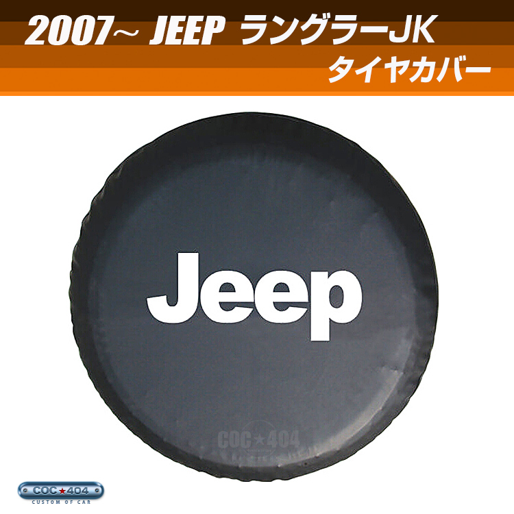  Jeep Wrangler TJ JK JL чехол запасного колеса черный JEEP