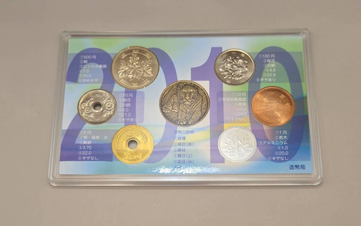 貨幣セット ミントセット 2010 造幣局 ジャパンミントの画像3