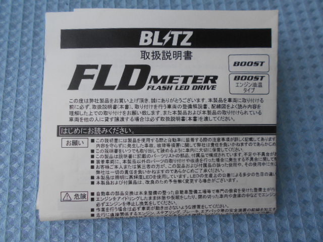  Legacy BP5|BL5 BLITZ FLD(FLASH LED DRIVE)METER цифровой форсирование мера диаметр 8cm