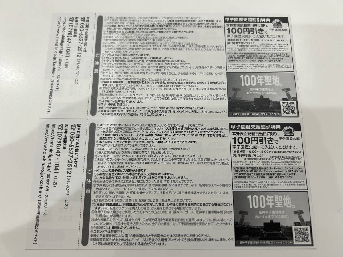 【送料無料】◆阪神vs巨人戦 ４月１６日（火）◆阪神甲子園球場ライト外野指定席ペアチケットの画像2
