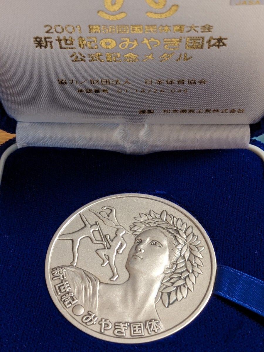 みやぎ国体純銀メダル　61g 