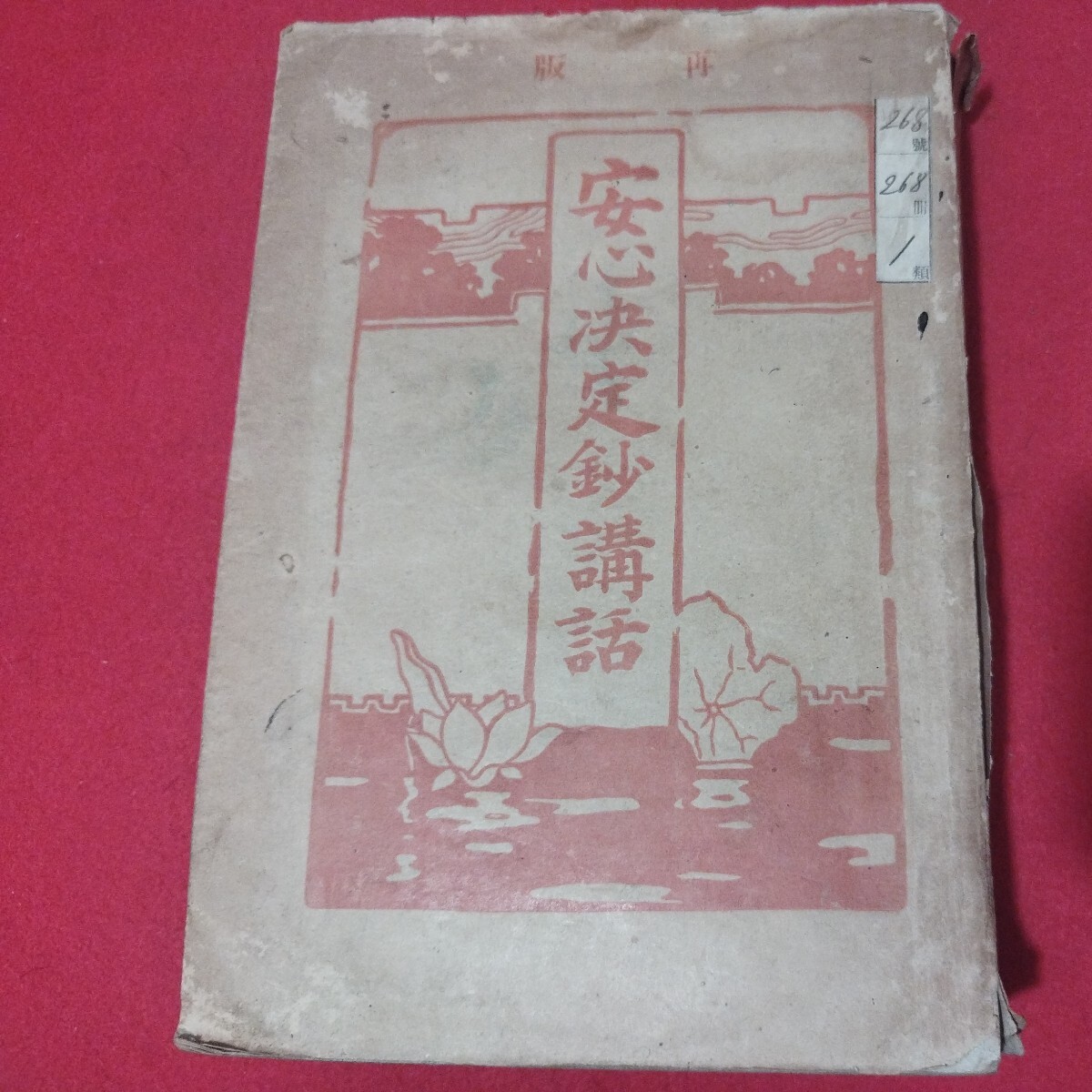 横河秋濤著 長谷川貞信画『開化の入口』(3冊)明治7年 松邑 横河秋濤著 長谷川貞信画『開化の入口』(3冊)明治7年 松邑
