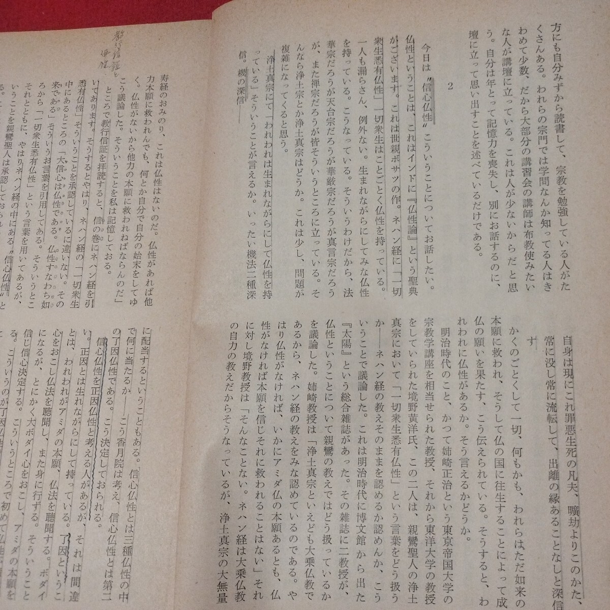 宗教雑誌 中道 第15号 昭39 真宗大谷派 浄土真宗 仏教 検）曽我量深 仏陀浄土宗真言宗天台宗日蓮宗空海親鸞法然密教禅宗 金子大栄OH_画像6