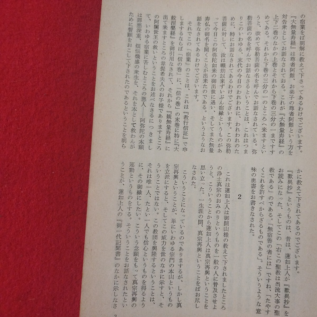 宗教雑誌 中道 第30号 昭40 真宗大谷派 浄土真宗 仏教 検）曽我量深 仏陀浄土宗真言宗天台宗日蓮宗空海親鸞法然密教禅宗 金子大栄OH_画像5