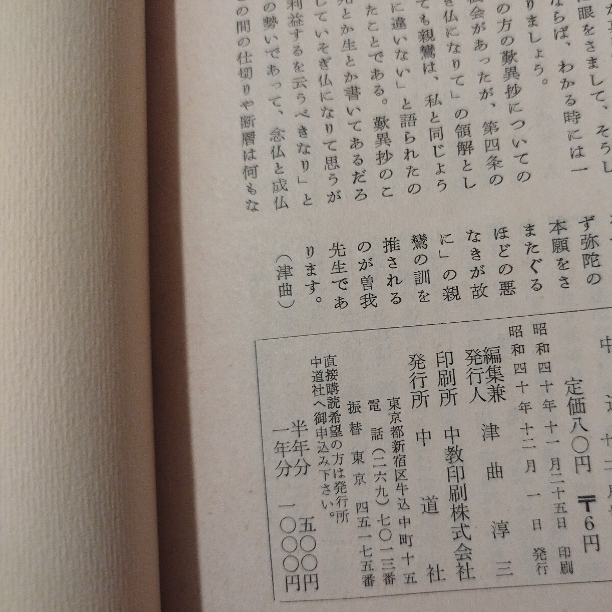 宗教雑誌 中道 第38号 昭40 真宗大谷派 浄土真宗 仏教 検）曽我量深 仏陀浄土宗真言宗天台宗日蓮宗空海親鸞法然密教禅宗 金子大栄OH_画像9