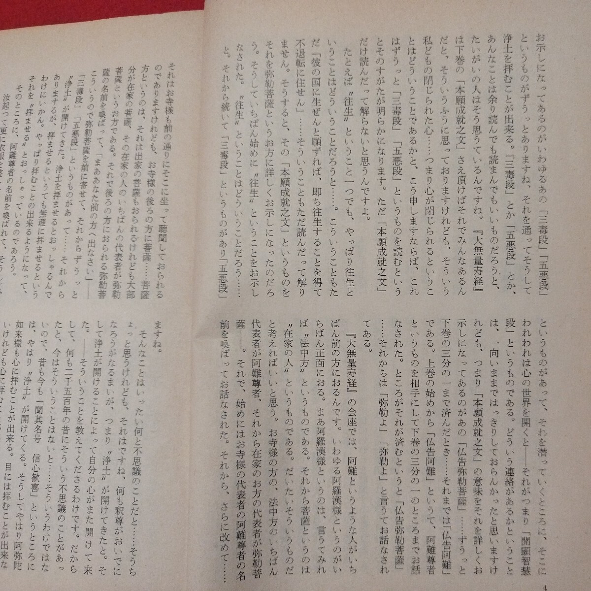 宗教雑誌 中道 第66号 昭43 真宗大谷派 浄土真宗 仏教 検）曽我量深 仏陀浄土宗真言宗天台宗日蓮宗空海親鸞法然密教禅宗 金子大栄OH_画像5