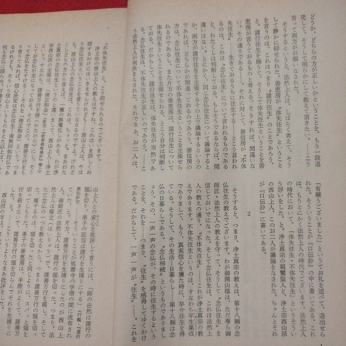 宗教雑誌 中道 第81号 昭44 真宗大谷派 浄土真宗 仏教 検）曽我量深 仏陀浄土宗真言宗天台宗日蓮宗空海親鸞法然密教禅宗 金子大栄OH_画像5