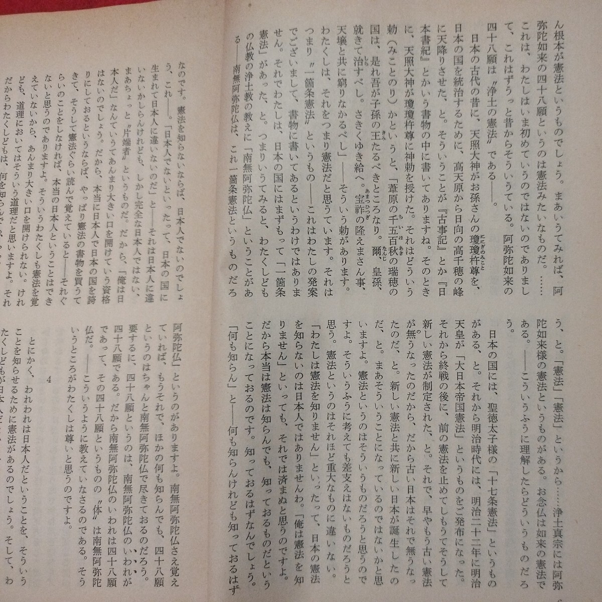 宗教雑誌 中道 第84号 昭44 真宗大谷派 浄土真宗 仏教 検）曽我量深 仏陀浄土宗真言宗天台宗日蓮宗空海親鸞法然密教禅宗 金子大栄OH_画像7