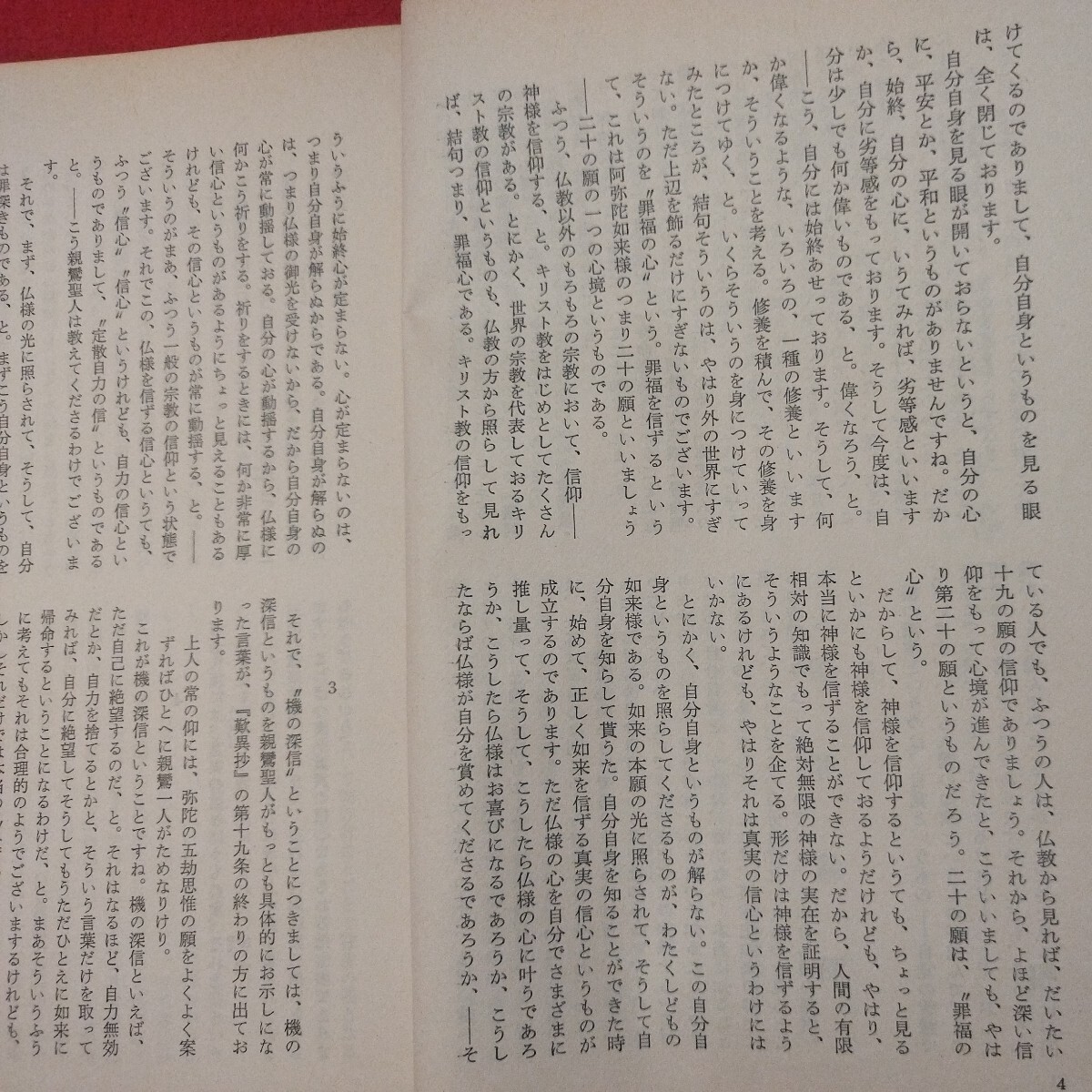 宗教雑誌 中道 第85号 昭44 真宗大谷派 浄土真宗 仏教 検）曽我量深 仏陀浄土宗真言宗天台宗日蓮宗空海親鸞法然密教禅宗 金子大栄OH_画像5