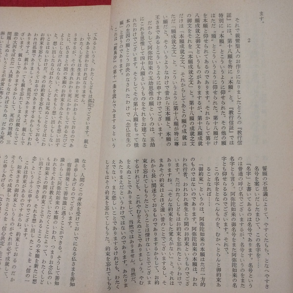 宗教雑誌 中道 第91号 昭45 真宗大谷派 浄土真宗 仏教 検）曽我量深 仏陀浄土宗真言宗天台宗日蓮宗空海親鸞法然密教禅宗 金子大栄OH_画像5