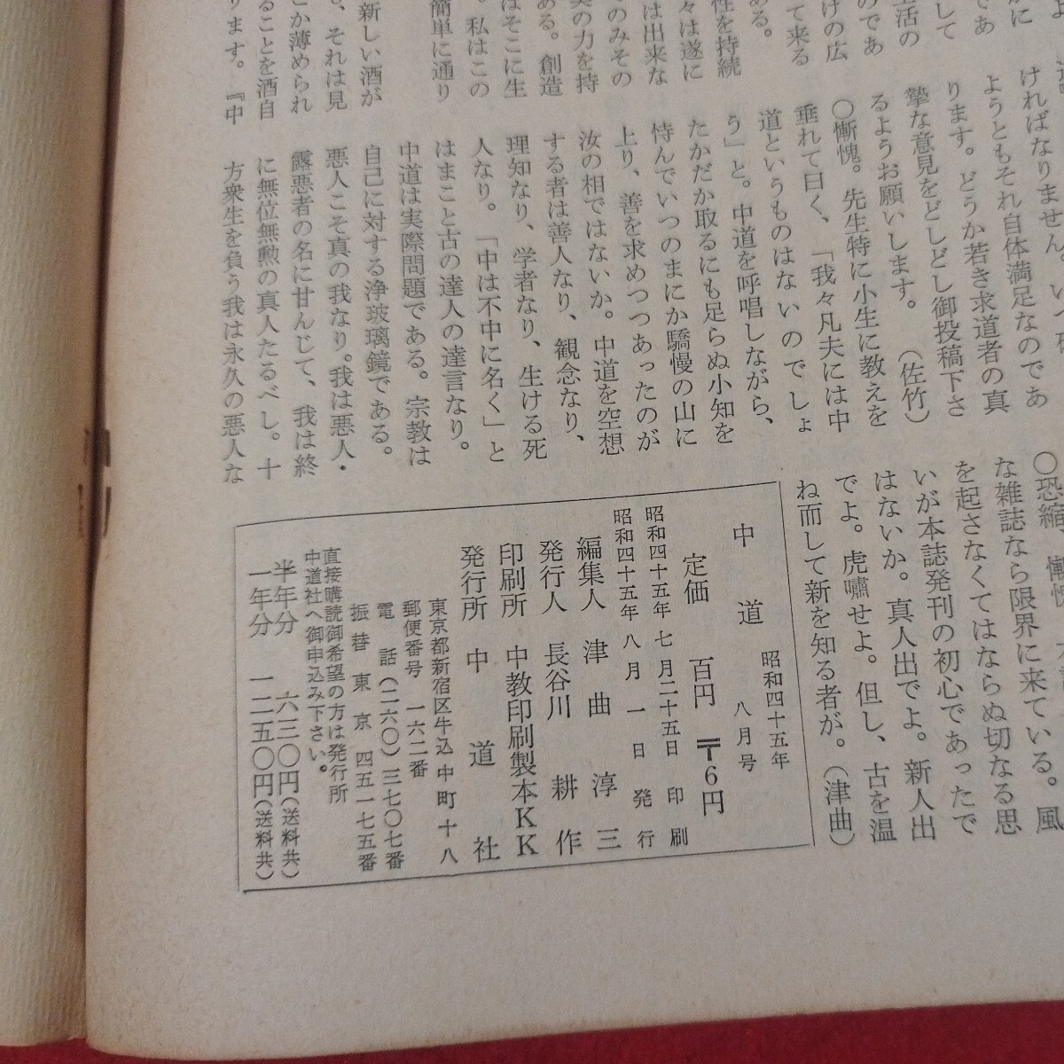 宗教雑誌 中道 第94号 昭45 真宗大谷派 浄土真宗 仏教 検）曽我量深 仏陀浄土宗真言宗天台宗日蓮宗空海親鸞法然密教禅宗 金子大栄OH_画像9