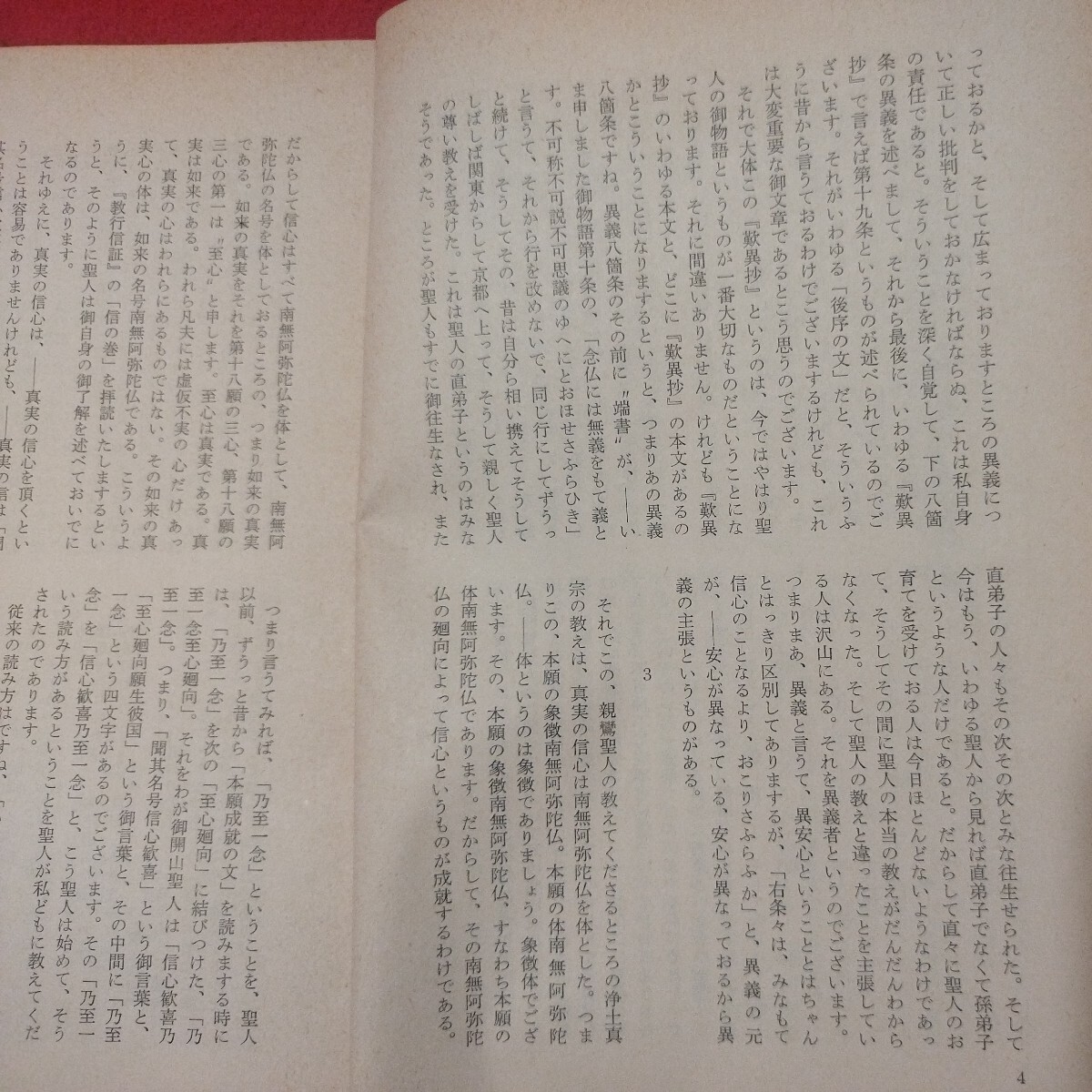 宗教雑誌 中道 第98号 昭45 真宗大谷派 浄土真宗 仏教 検）曽我量深 仏陀浄土宗真言宗天台宗日蓮宗空海親鸞法然密教禅宗 金子大栄OH_画像5