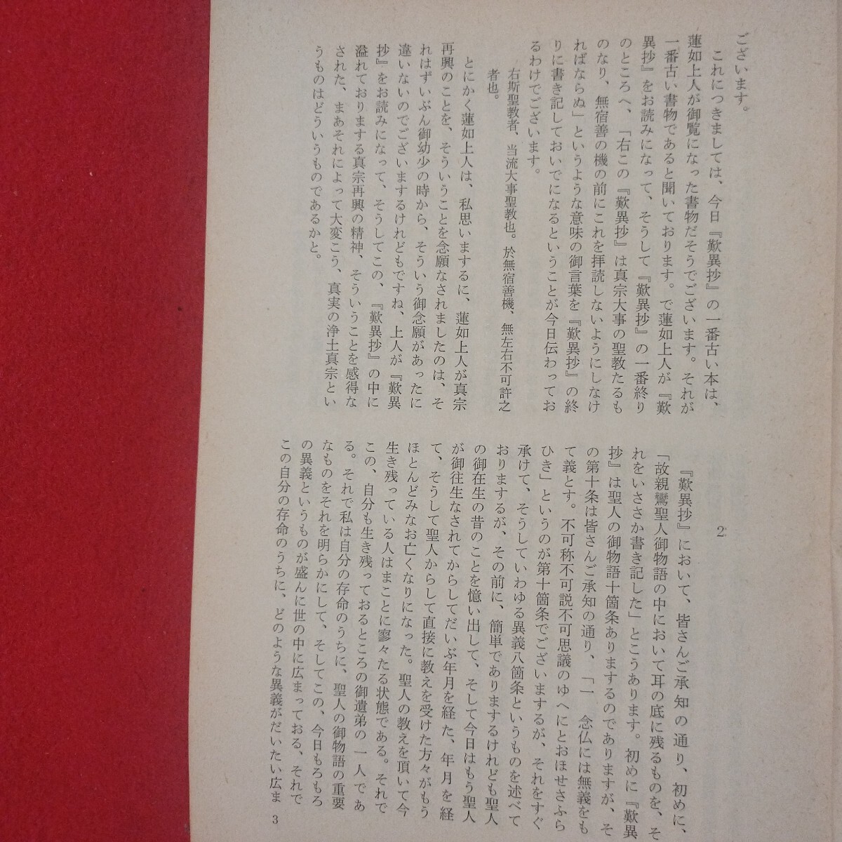 宗教雑誌 中道 第98号 昭45 真宗大谷派 浄土真宗 仏教 検）曽我量深 仏陀浄土宗真言宗天台宗日蓮宗空海親鸞法然密教禅宗 金子大栄OH_画像4