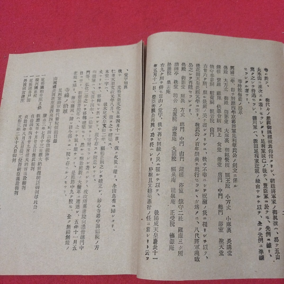 等持院小史 明治42 臨済宗天龍寺派 京都府京都市 仏教 検）仏陀浄土真宗浄土宗真言宗天台宗日蓮宗空海親鸞法然密教禅宗臨済宗 戦前OI_画像4