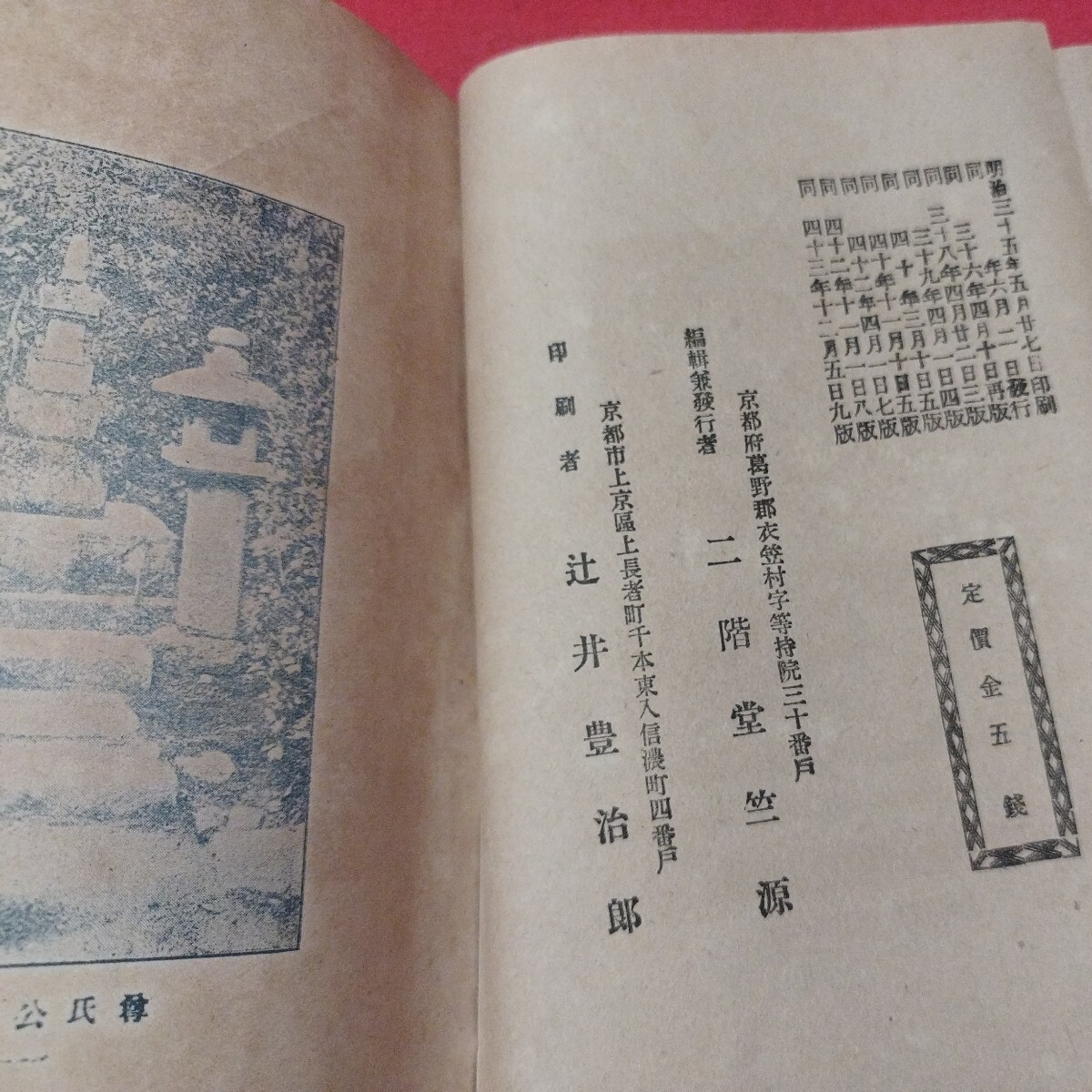 等持院小史 明治42 臨済宗天龍寺派 京都府京都市 仏教 検）仏陀浄土真宗浄土宗真言宗天台宗日蓮宗空海親鸞法然密教禅宗臨済宗 戦前OI_画像8