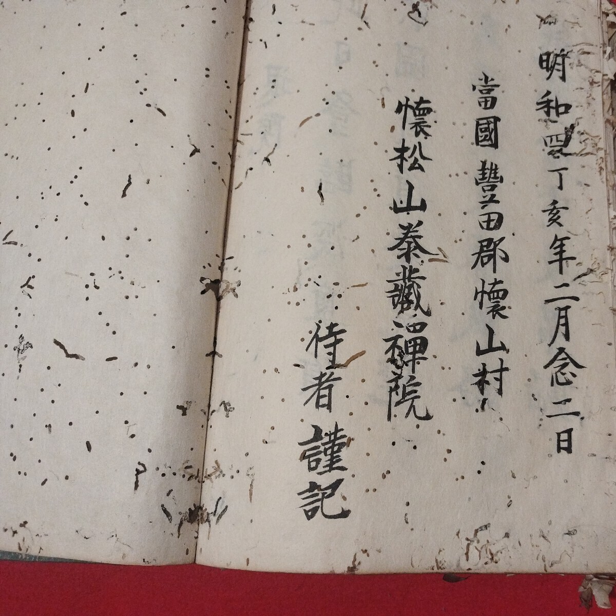 深奥山方廣萬寿禅寺 開堂拙語 明和4 写本 臨済宗方広寺派 江戸 深奥山方廣萬寿禅寺 開堂拙語 明和4 写本 臨済宗方広寺派 江戸