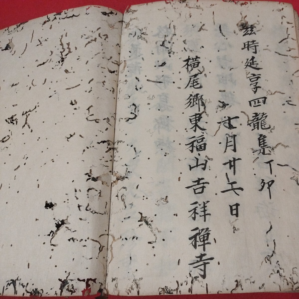 深奥山方廣萬寿禅寺 開堂拙語 延享4 写本 臨済宗方広寺派 江戸 深奥山方廣萬寿禅寺 開堂拙語 延享4 写本 臨済宗方広寺派 江戸