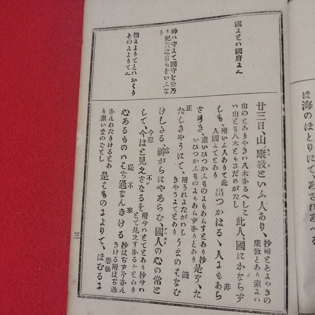 校註土佐日記 紀貫之　明治25年　日記文学　検） 戦前明治大正古書和書古文書写本古本OI　_画像5