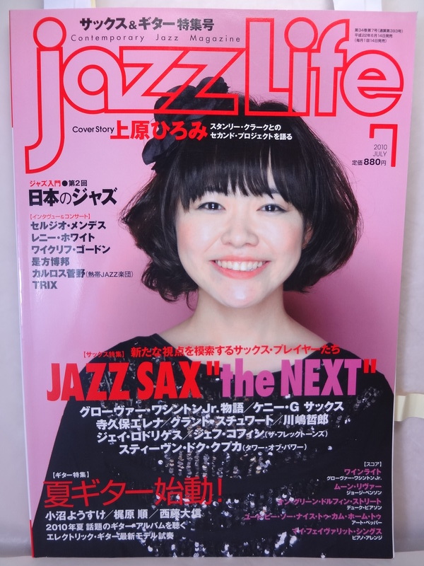 jazzLifeジャズライフ2010年7月Stanley Clarke上原ひろみSergio Mendes寺久保エレナLenny White Grover WashingtonJr George Benson_画像1