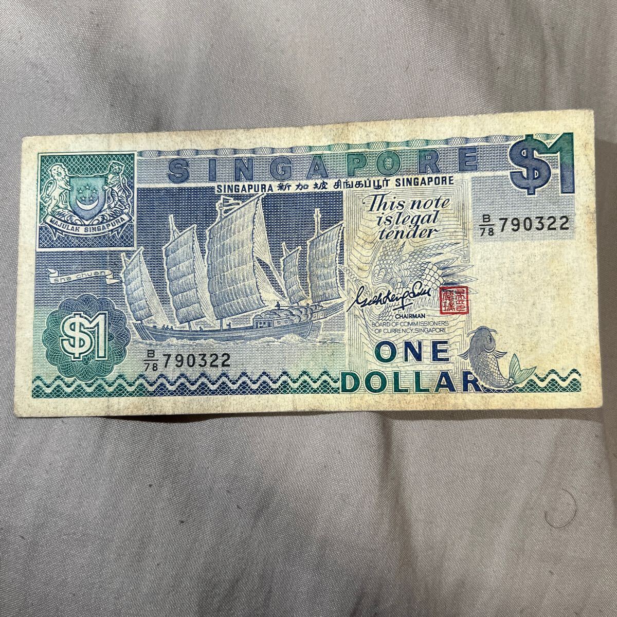 旧紙幣 古紙幣 紙幣 1ドル紙幣 シンガポール_画像1