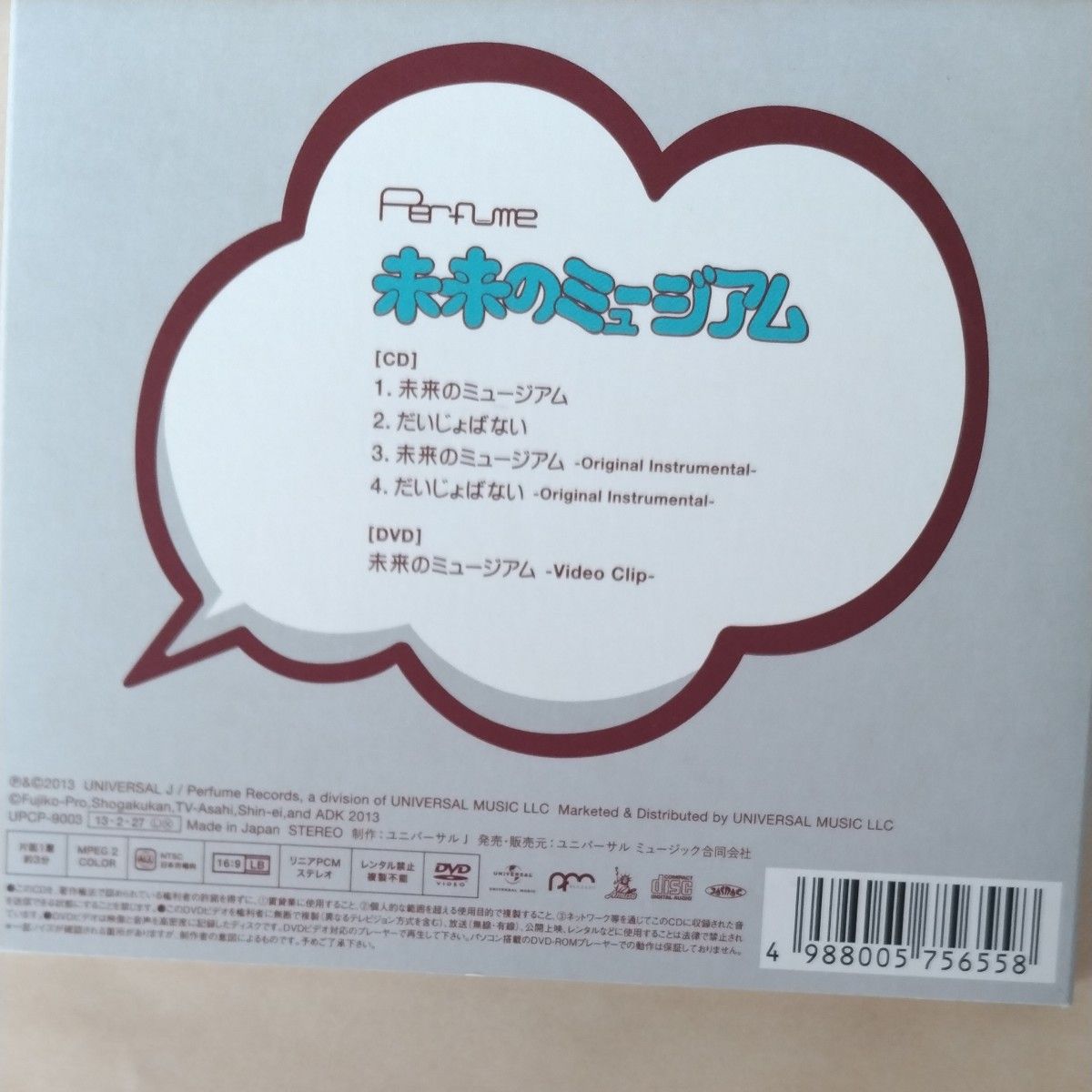 (CD.DVD)未来のミュージアム:perfume