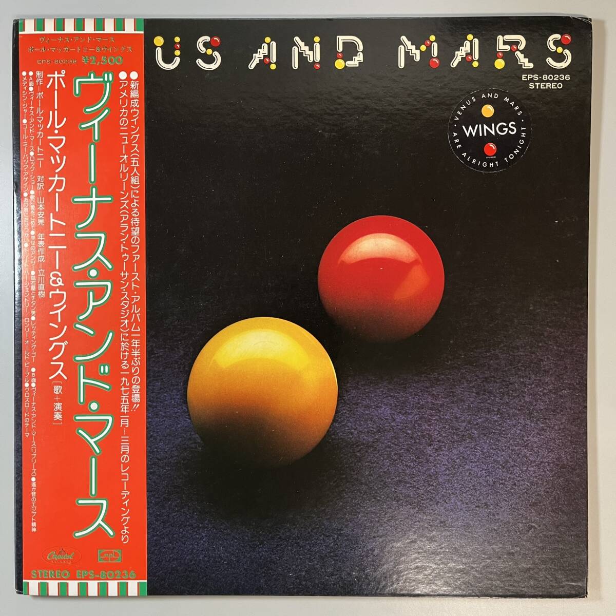52386★美盤【日本盤】 Paul McCartney / VENUS AND MARS ※帯付き・ポスター付属_画像1