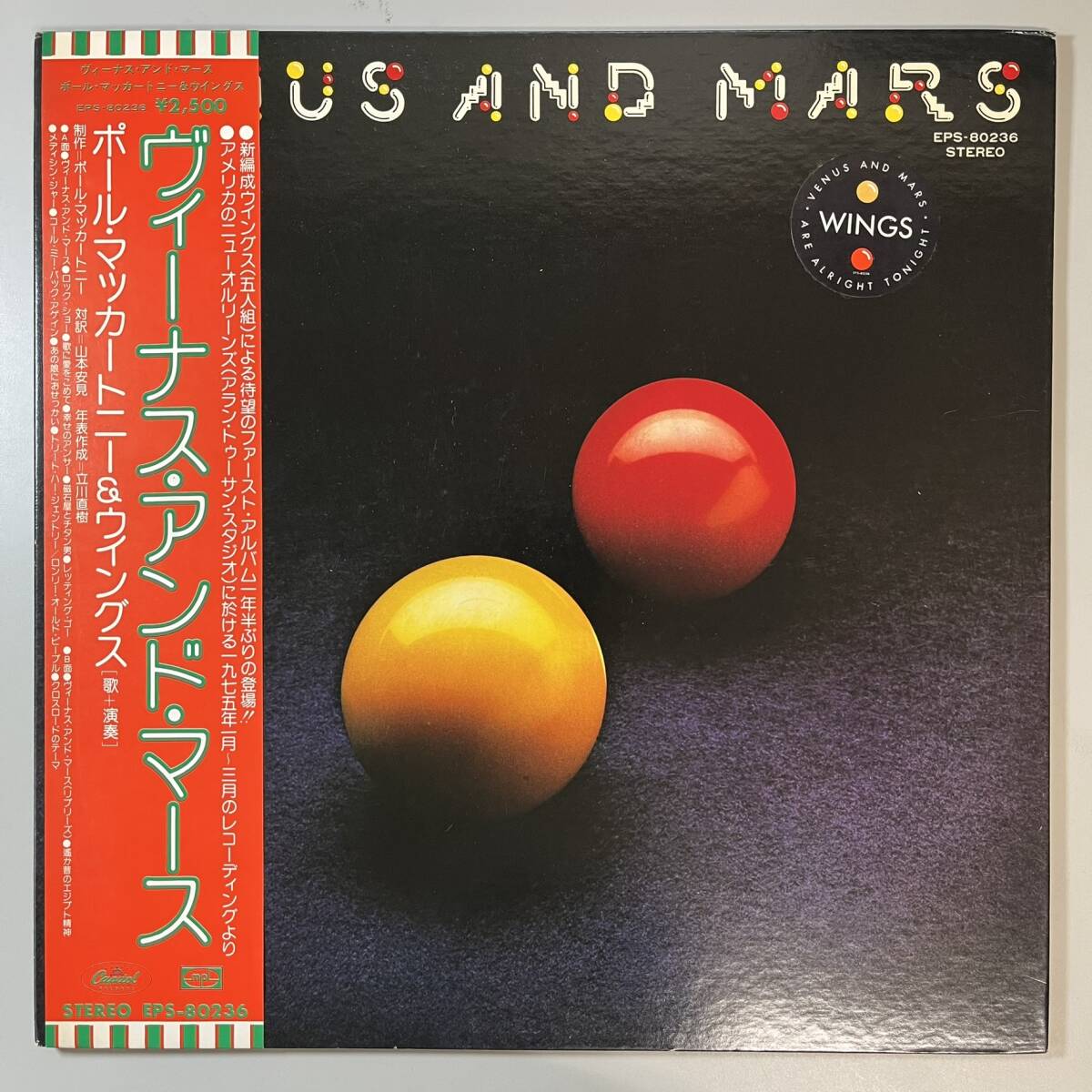 57804★美盤【日本盤】 Paul McCartney / VENUS AND MARS ※帯付き_画像1
