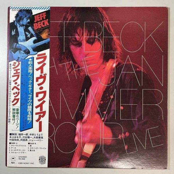 38997【日本盤】 Jeff Beck With The Jan Hammer Group / Live ※帯付き_画像1