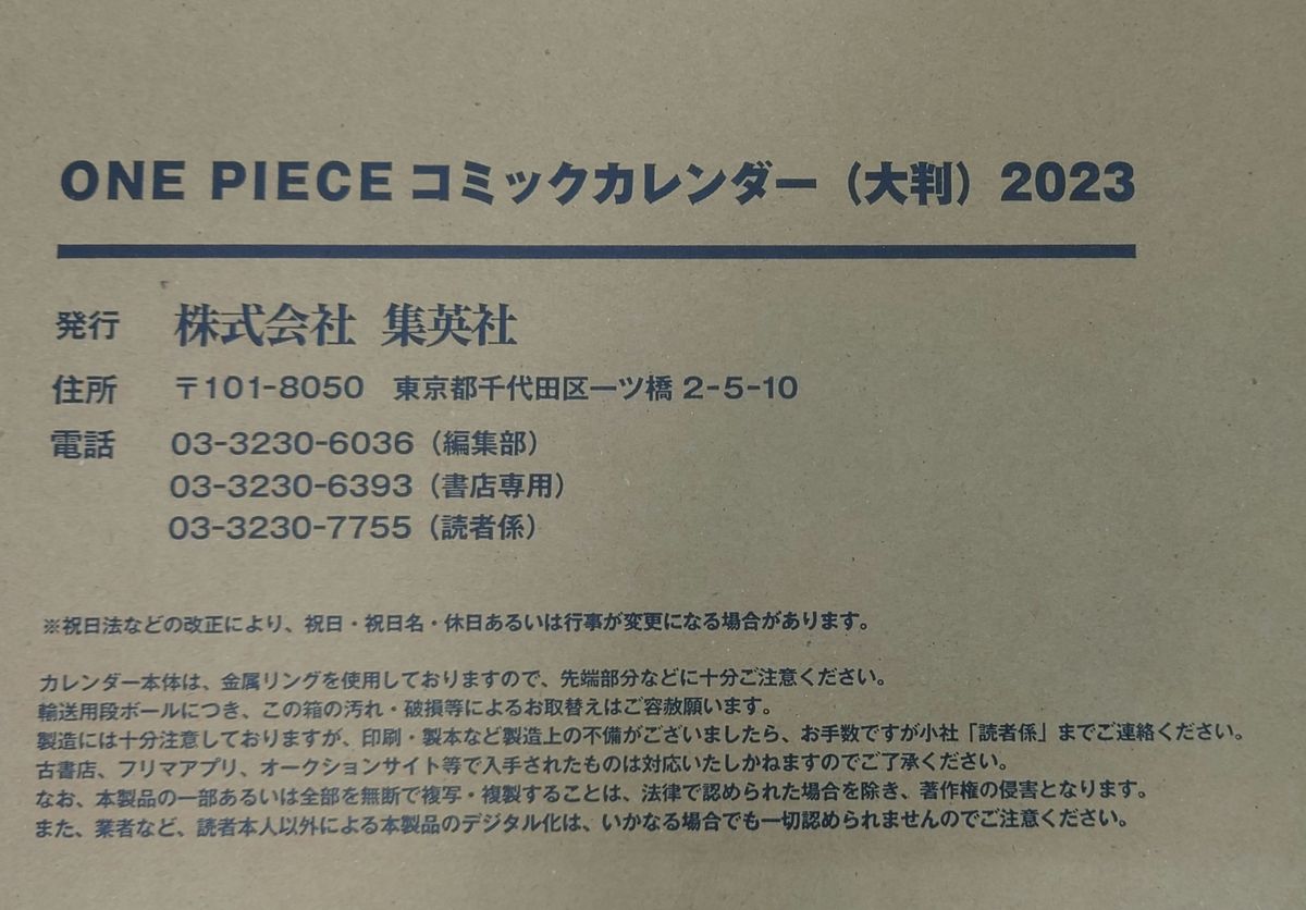 『ONE PIECE』コミックカレンダー（大判）2023　A2サイズ