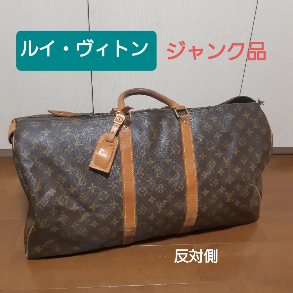 訳あり ルイ ヴィトン ボストンバッグ キーポル ジャンク品 Louis