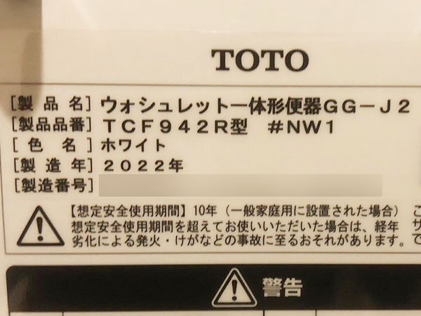 【展示未使用品】2022年製 TOTO ウォシュレット一体型便器 GG-J2/TCF942R/CS373B/ホワイト/タンクレストイレ/リモコン手洗カウンター/P5786の画像8