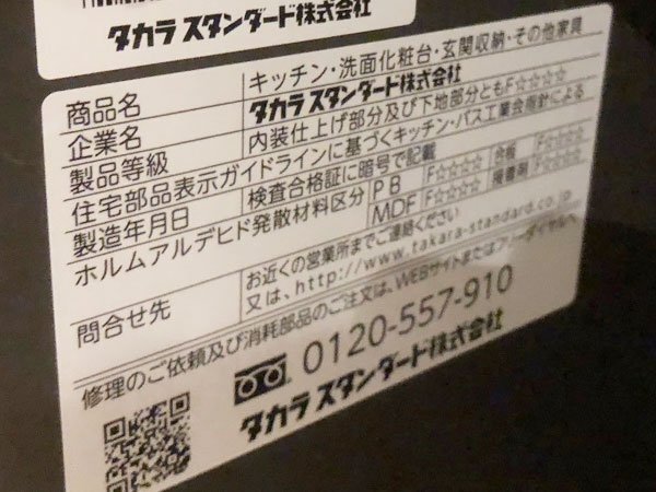 【展示未使用品】2022年製 タカラスタンダード高級システムキッチン/食洗機/コンロ都市ガス/フード/カップボード/食器棚/W2620/250万/P5747の画像10