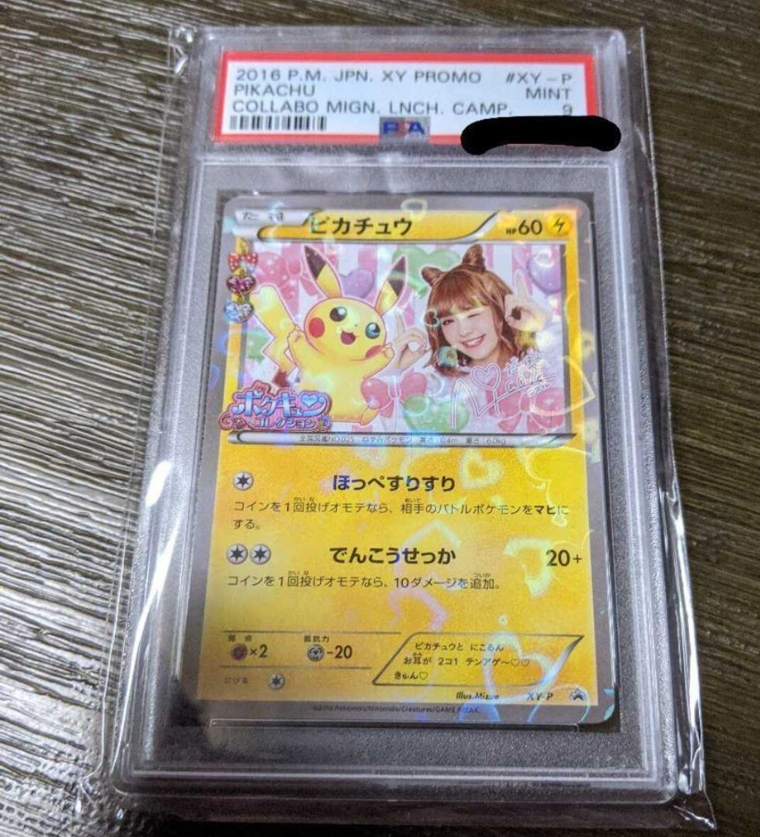 ポケモンカード ピカチュウ 藤田ニコル　PSA 9 _画像1