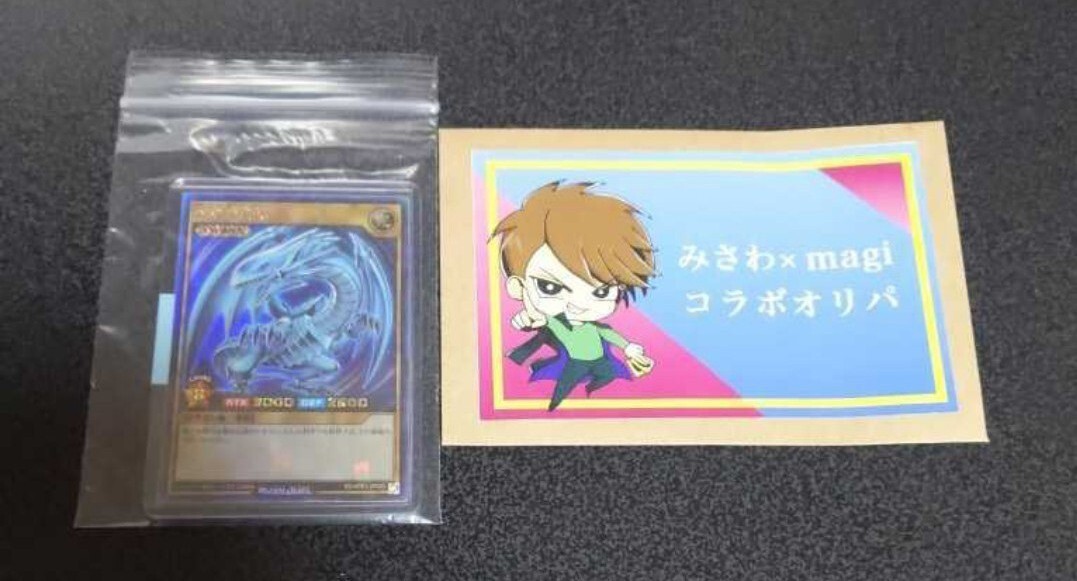青眼の白龍 ラッシュレア みさわ 封筒 青眼の白龍 ラッシュレア みさわ 封筒
