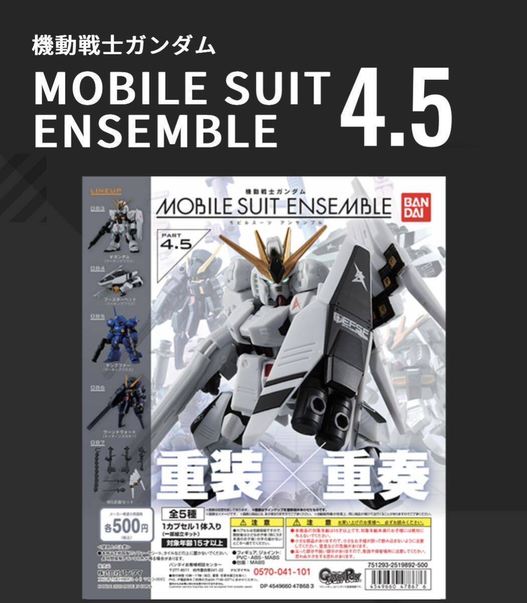 大量まとめ売 21個 機動戦士ガンダム モビルスーツアンサンブル MOBILE SUIT ENSEMBLE ガシャポン戦士f カプセルトイ カプセル インパルスの画像2