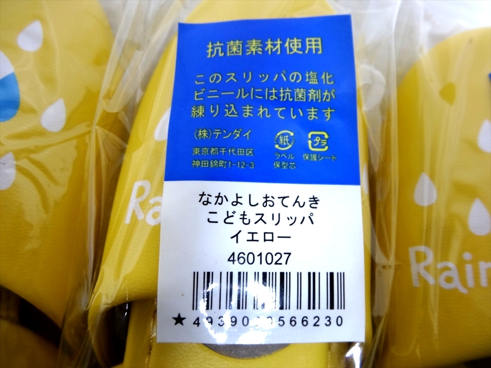 テンダイ なかよしおてんき こどもスリッパ イエロー 5足 抗菌素材使用 未使用品 子供用スリッパ の画像3