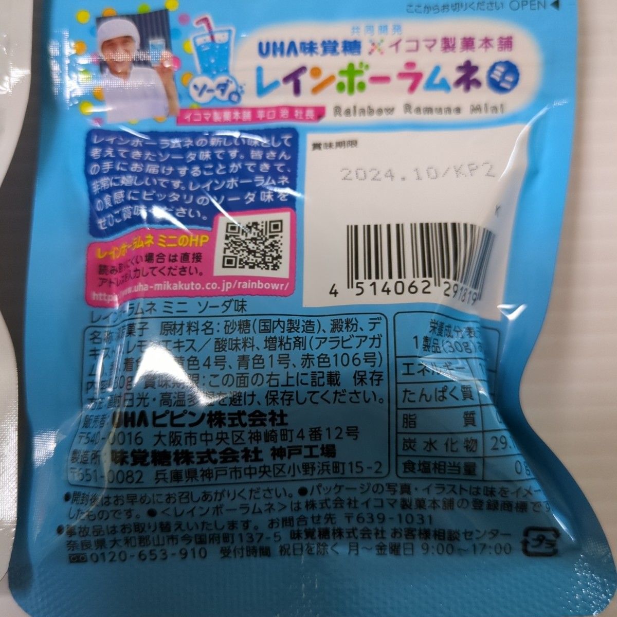 UHA味覚糖　レインボーラムネ　ミニ　ピーチ味　ソーダ味