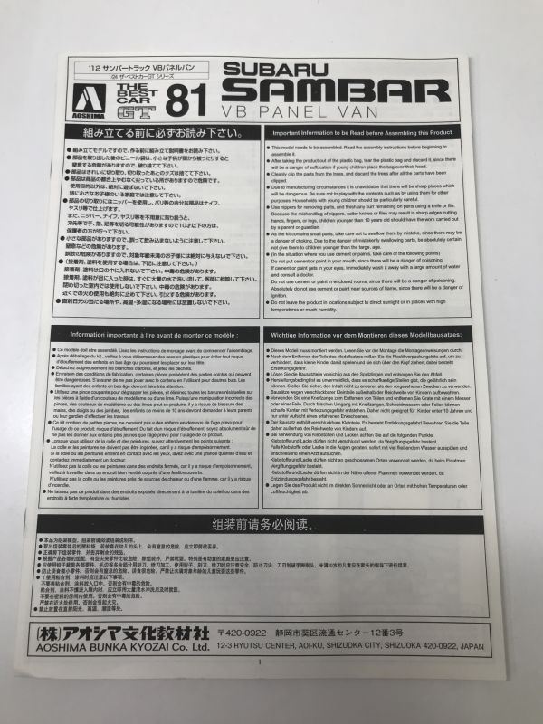 M70/ Aoshima 1/24 Subaru Sambar Truck V задняя панель van не использовался 