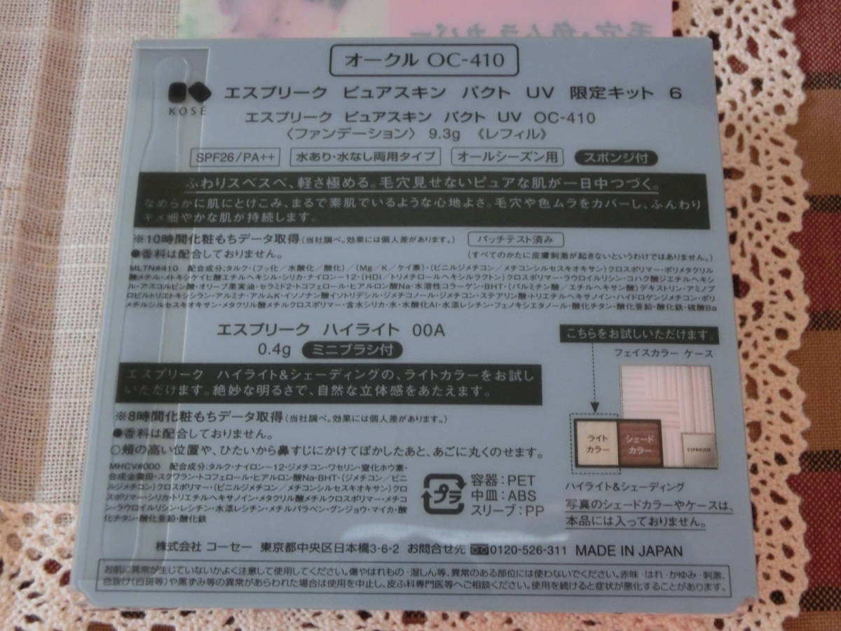  エスプリーク ピュアスキン パクト UV 限定キット６ OC-410 ２,８００円（税抜）の画像2