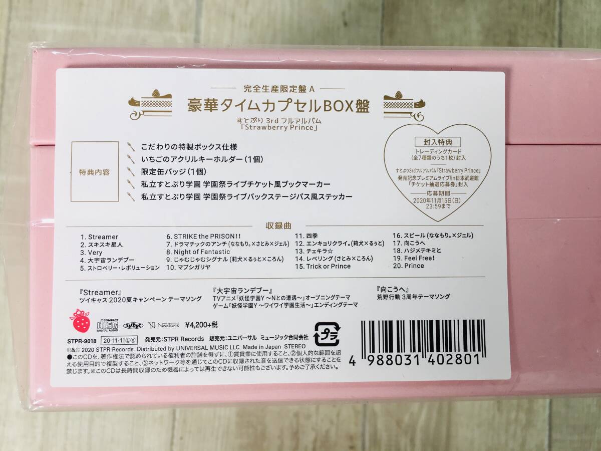 27★★Strawberry Prince すとぷり 豪華タイムカプセルBOX盤 完全生産限定盤 A_画像2