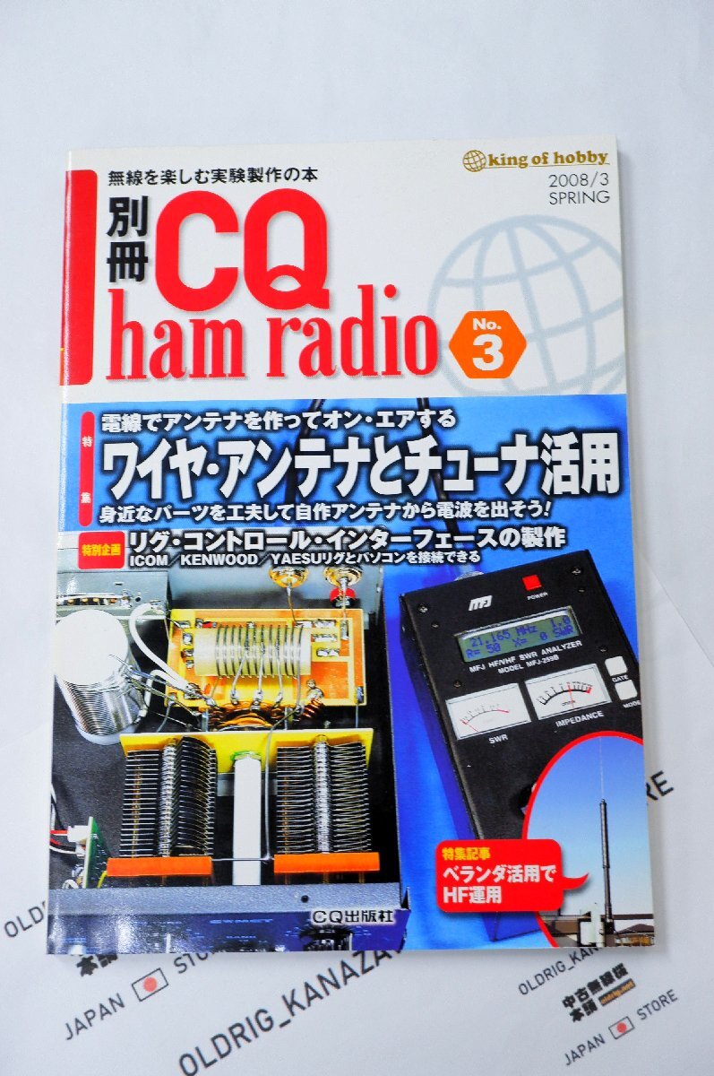 H78758<CQ publish company > separate volume CQhamradio NO.3 2008/3 wire * antenna . tuner practical use 