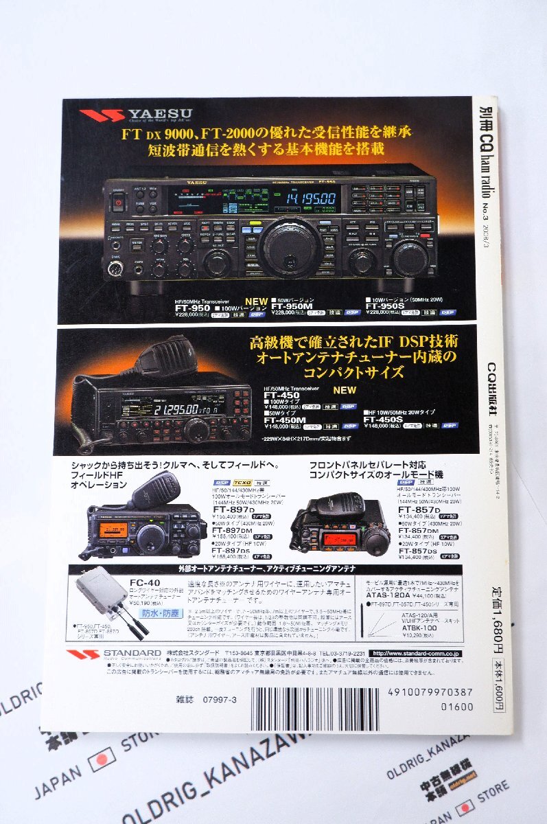 H78758<CQ publish company > separate volume CQhamradio NO.3 2008/3 wire * antenna . tuner practical use 